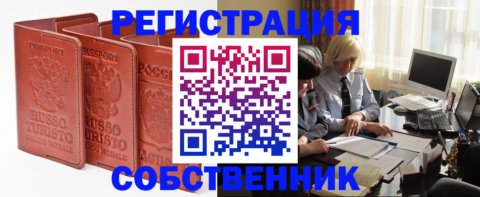 прописка штамп в Сочи