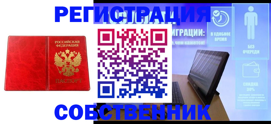 купить прописку в Сочи